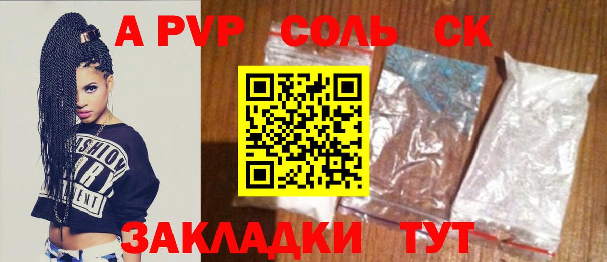 Alpha-PVP VHQ  A PVP крисы CK  A PVP СК  Вход с VPN  Карасук 