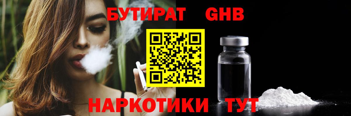 Карасук  Бутират жидкий экстази  Вход с VPN 