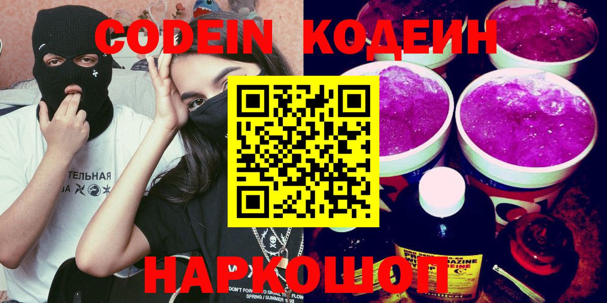 Кодеиновый сироп Lean Purple Drank  Codein Purple Drank  Вход с VPN  сколько стоит  Карасук 