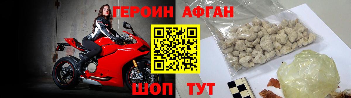 Героин Heroin Карасук